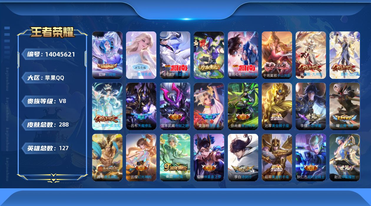 WZQM3388246王者荣耀账号详情图19