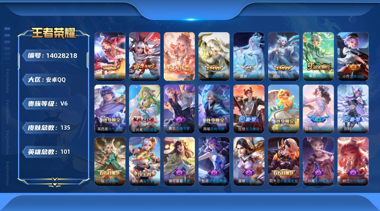 WZQM3387417王者荣耀账号详情图14