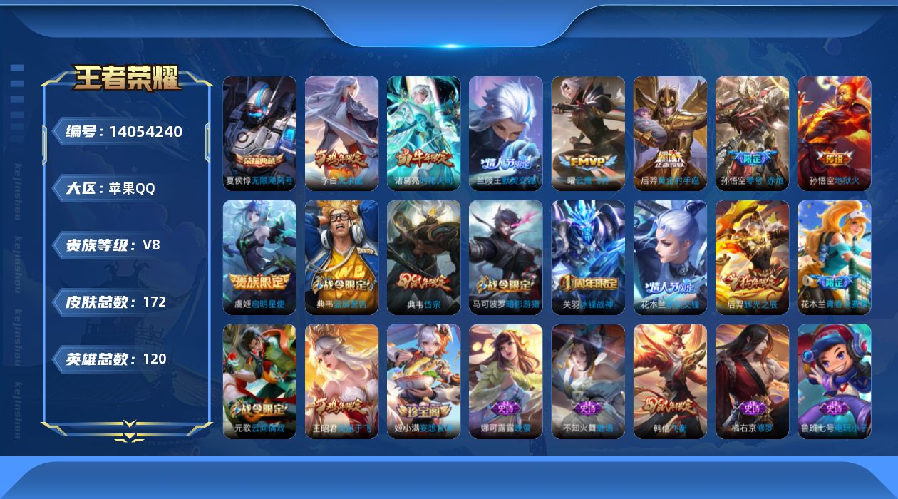 WZQM3389345王者荣耀账号详情图15