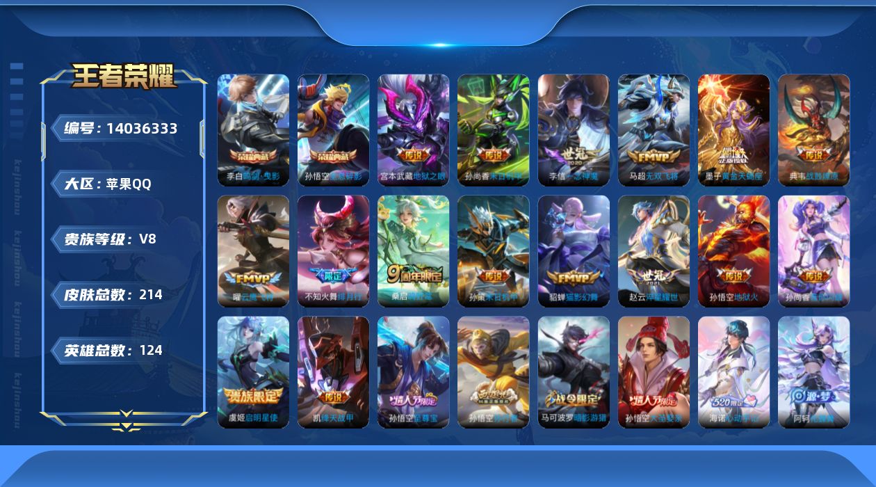 WZQM3387701王者荣耀账号详情图18