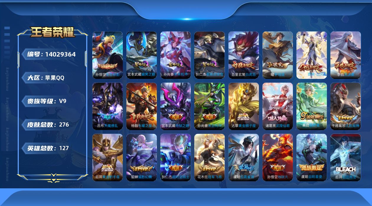 王者荣耀账号苹果QQ0ALK3Q对抗路35段 金标露娜金标海诺金标吕布金标刘禅
无二次水晶1传说19优质限定23
钱