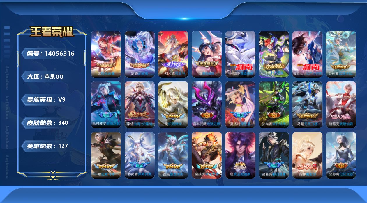 王者荣耀账号苹果QQ0AIMPU可二次"333皮肤无双2水晶2珍品传说3传说35优质限定34
钱包已注销、信用分正常、