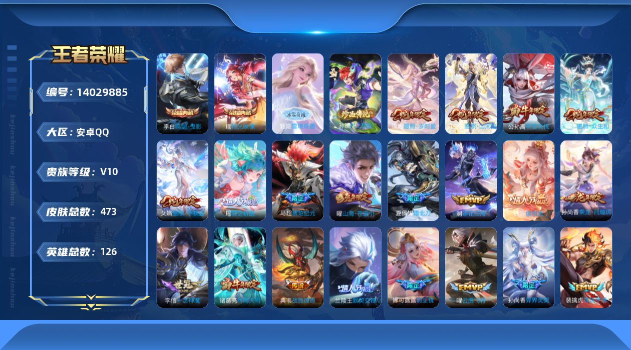 WZQM3387505王者荣耀账号详情图23