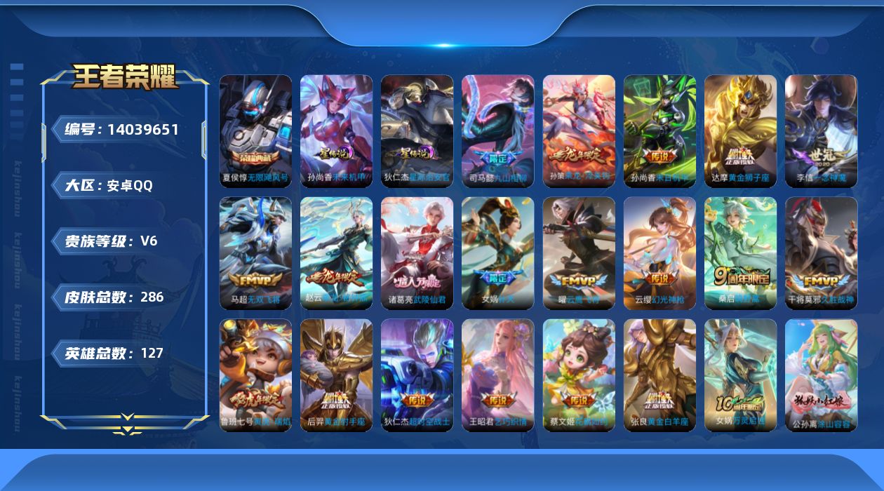 王者荣耀账号安卓QQ[14039651]金标安琪拉安卓Q-V6-286皮肤-1典藏-20传说-81史诗
【英雄全皮】：司马懿全皮，鬼谷子全皮
【荣耀典藏】：夏侯惇无限飓风号
【传说皮肤】：后羿神树通天，司马懿九山相柳，云