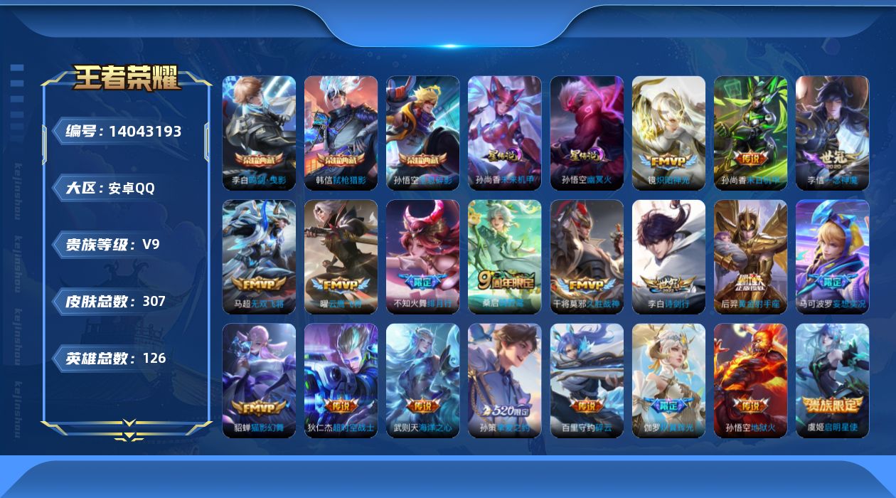 王者荣耀账号安卓QQ0AM3VA打野41段金标姜子牙金标干将莫邪
可二次水晶4传说19优质限定16
钱包无法注销、信