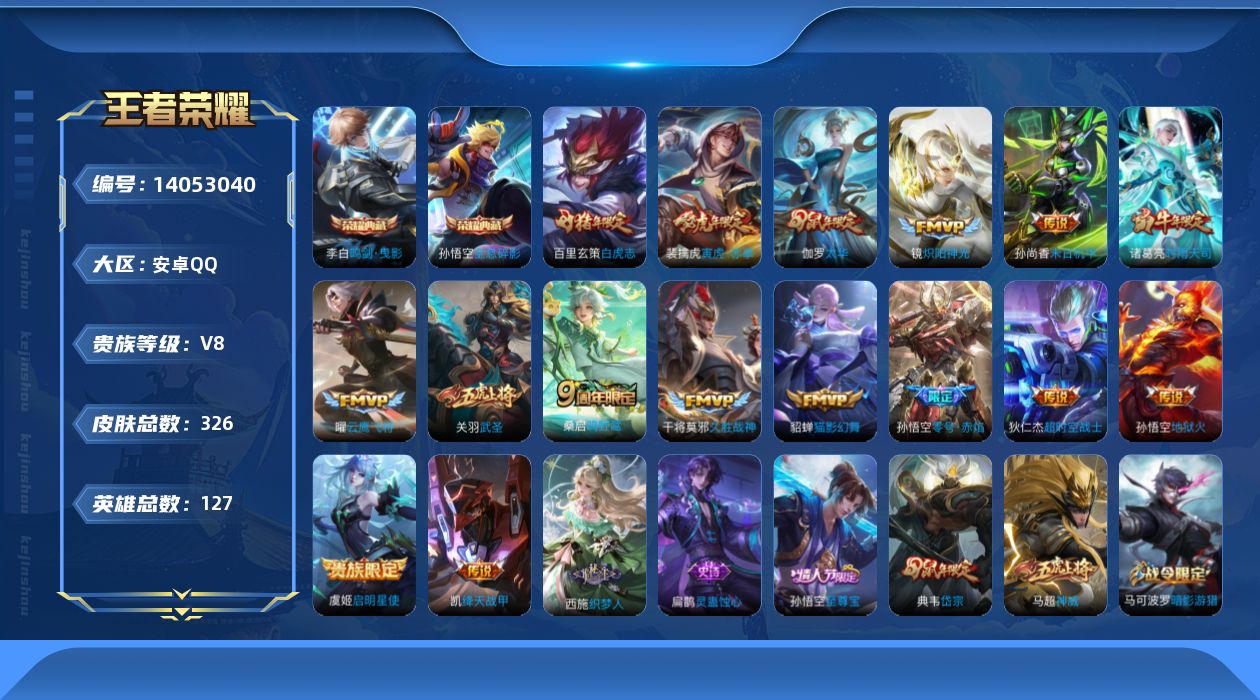 WZQM3389269王者荣耀账号详情图32 WZQM3389269王者荣耀账号详情图32