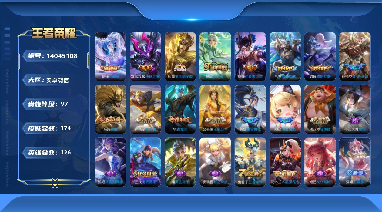 WZQM3388149王者荣耀账号详情图18