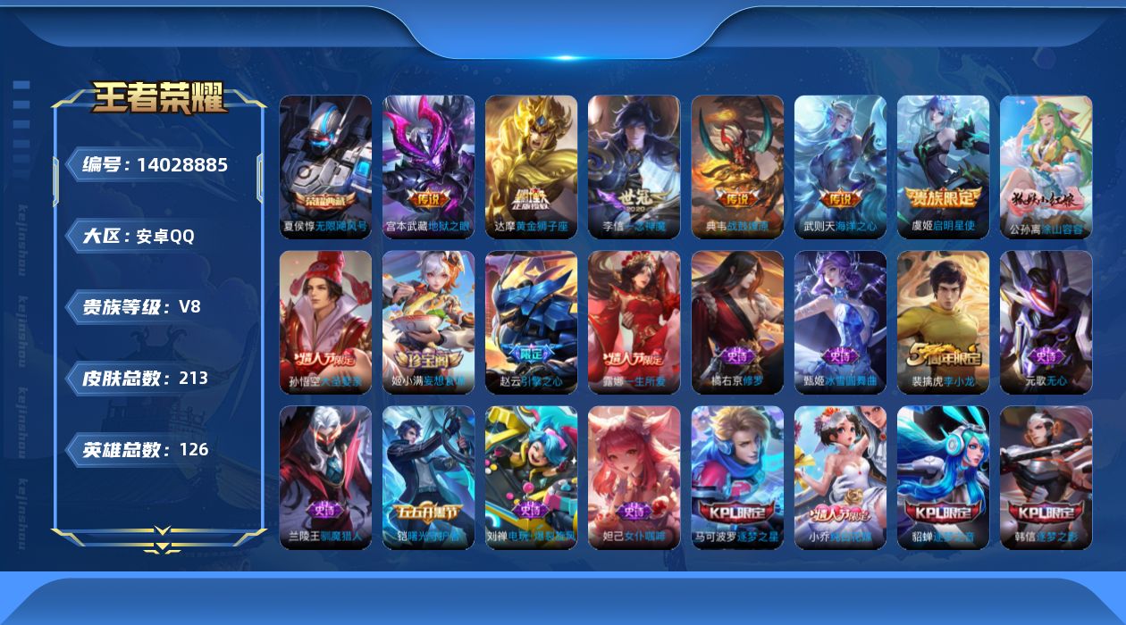 WZQM3387466王者荣耀账号详情图13 WZQM3387466王者荣耀账号详情图13