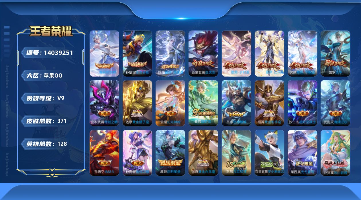 WZQM3387861王者荣耀账号详情图10