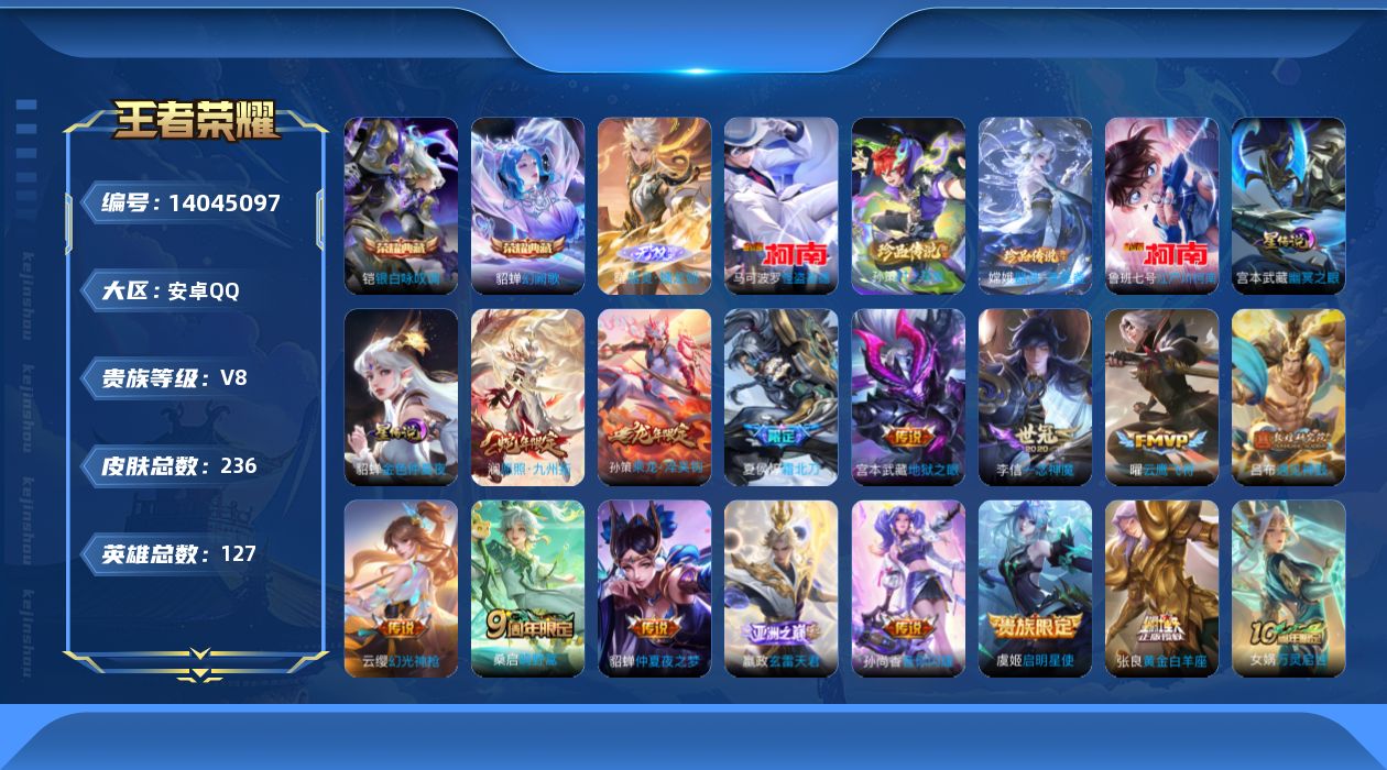 王者荣耀账号安卓QQ[14045097]DAS7136 安卓Q-V8-236皮肤2典藏1无双4珍品传说2星传说15传说65史诗-(可二次) 幽冥之眼 金色仲夏夜
【全皮英雄】 海诺全皮 影全皮 
【典藏】 银白咏叹调