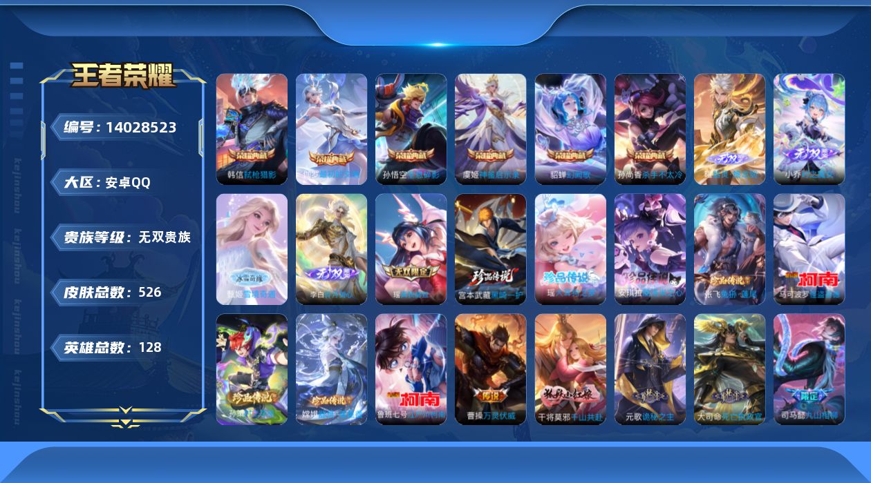 WZQM3387450王者荣耀账号详情图21