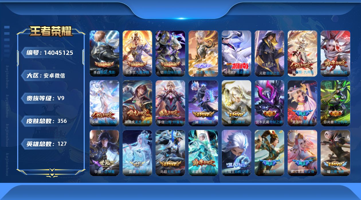 WZQM3388156王者荣耀账号详情图21