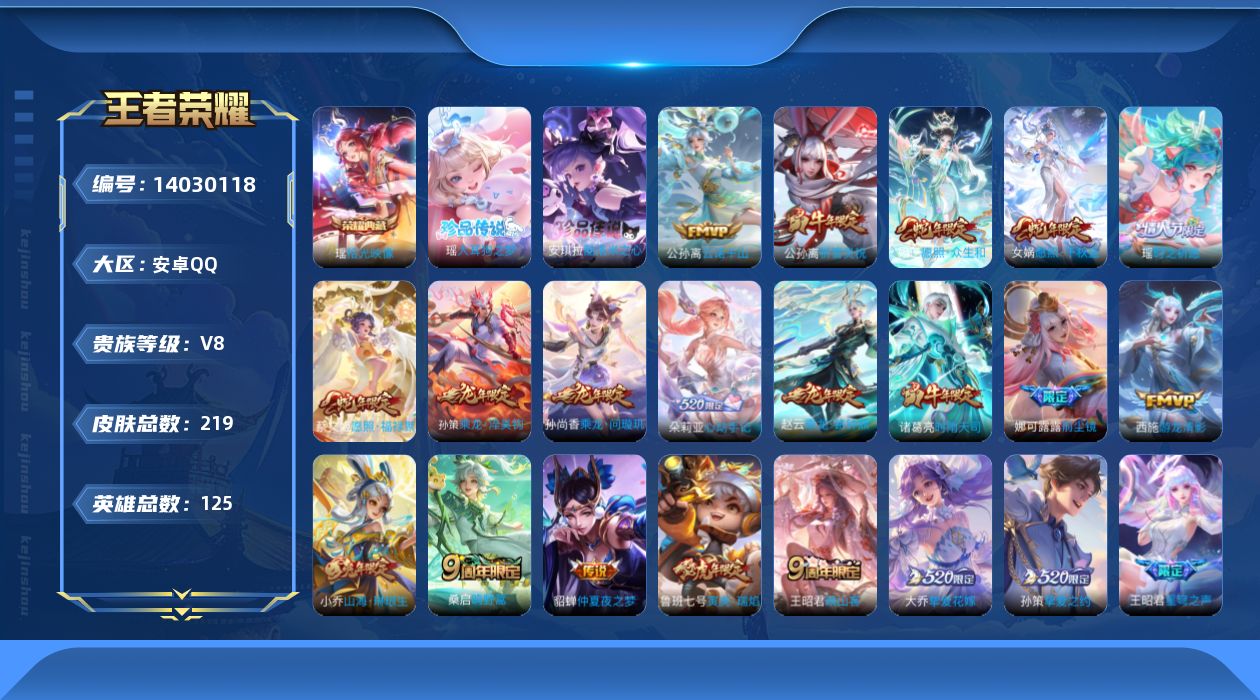 王者荣耀账号安卓QQ0A可二次"219皮肤水晶1珍品传说2极品女号传说23优质限定32
钱包已注销、信用分正常、无设备