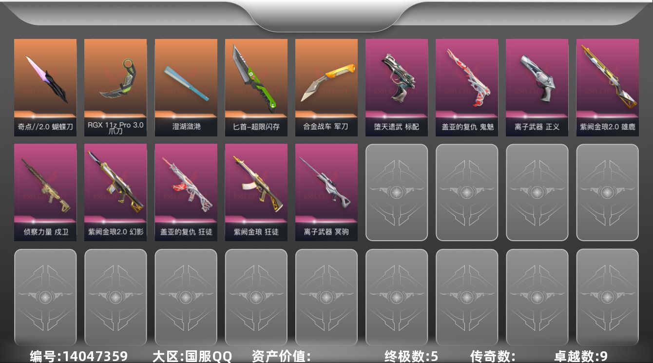 无畏契约账号QQ[14047359]【套装】：无畏启程套装
【英雄】：幻棱，炼狱，维斯，暮蝶，钛狐，壹决，铁臂，捷风