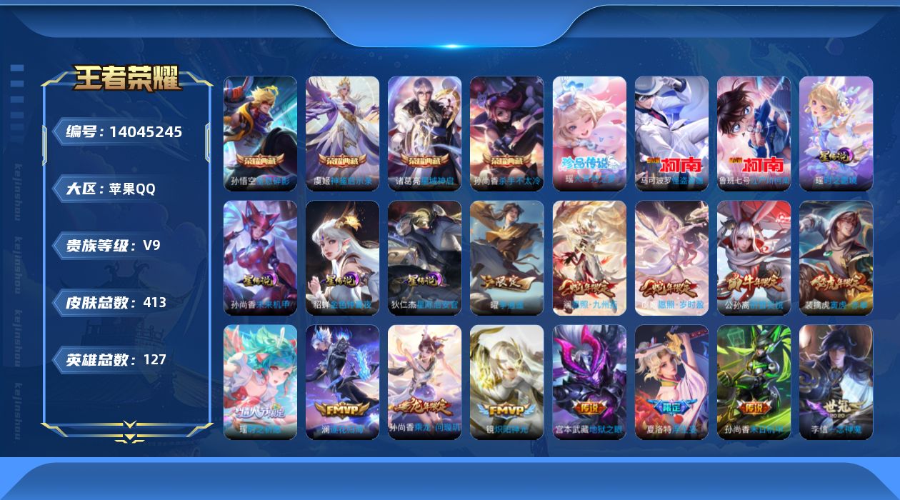 王者荣耀账号苹果QQ[14045245]"DF355 可二次 苹果Q-V9（差27515到v10）-413皮肤4典藏3珍品传说35传说119史诗4星传说  神鉴启示录 全息碎影 杀手不太冷 星域神启 大耳狗之梦 江户川柯