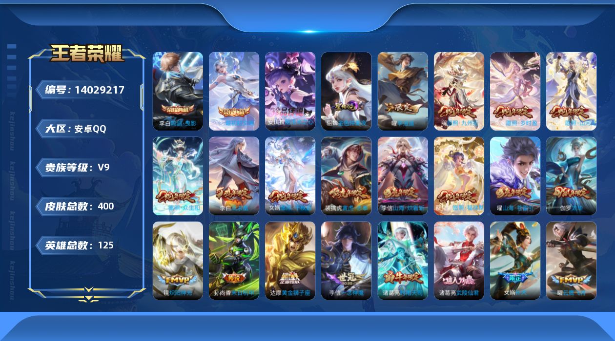 王者荣耀账号安卓QQ798353无二次水晶2女号传说41优质限定44
钱包已注销 无设备脸 信用分正常
李信全皮，
