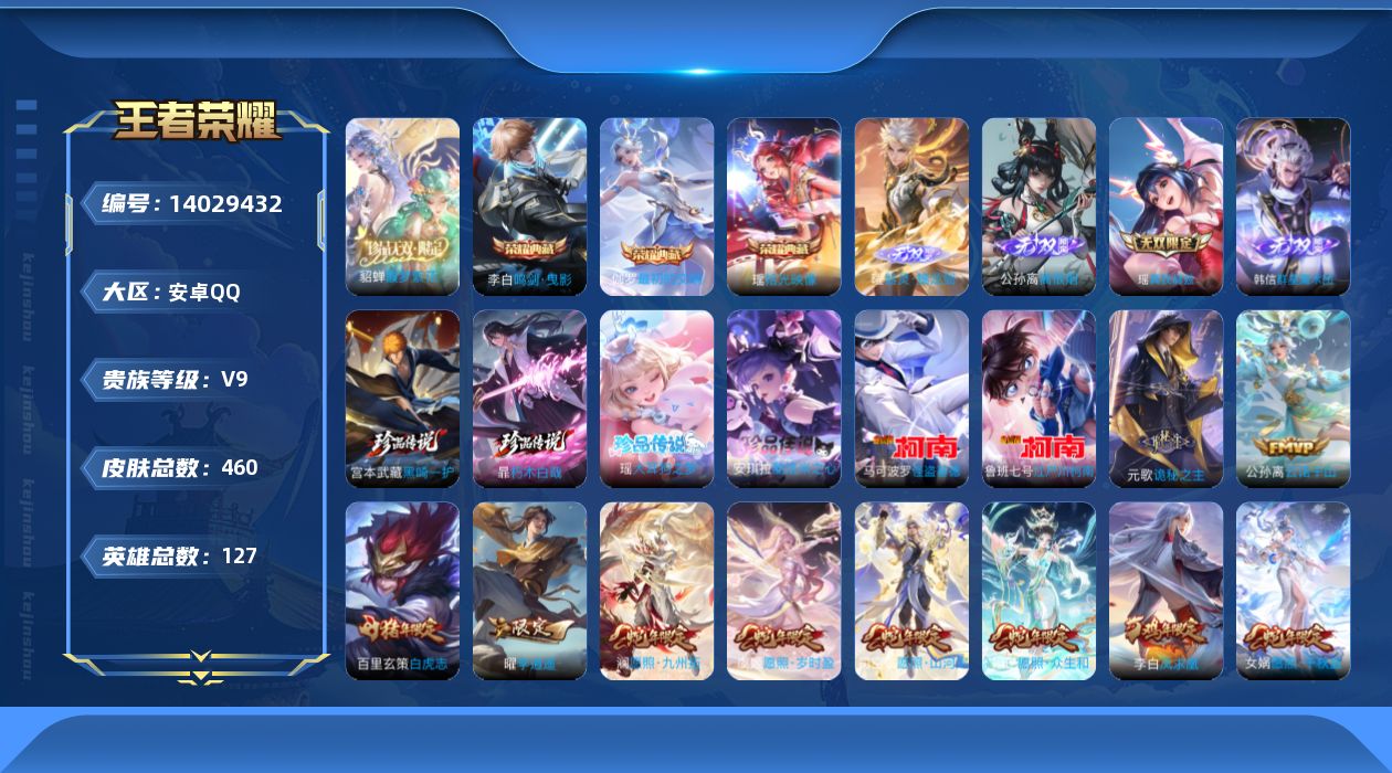 王者荣耀账号安卓QQ0ALPB1可二次460皮肤珍品无双1无双4水晶3珍品传说6传说38优质限定57
瑶全皮，百里玄策
