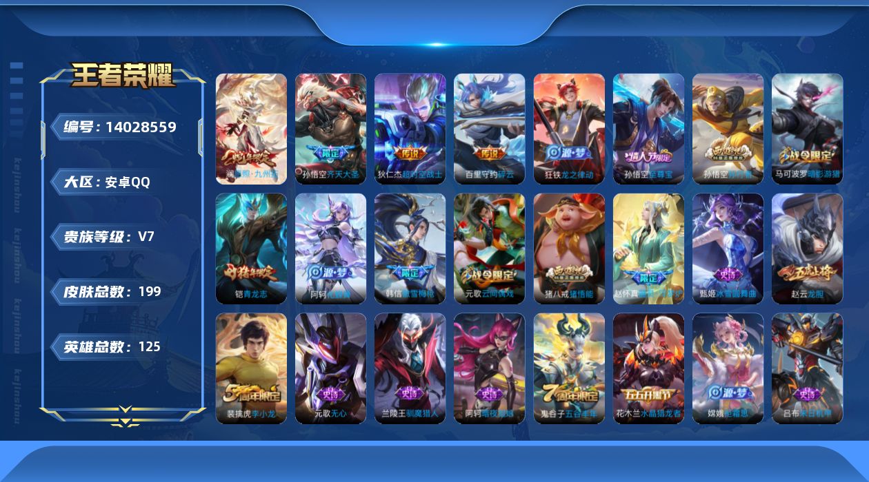 WZQM3387456王者荣耀账号详情图17 WZQM3387456王者荣耀账号详情图17