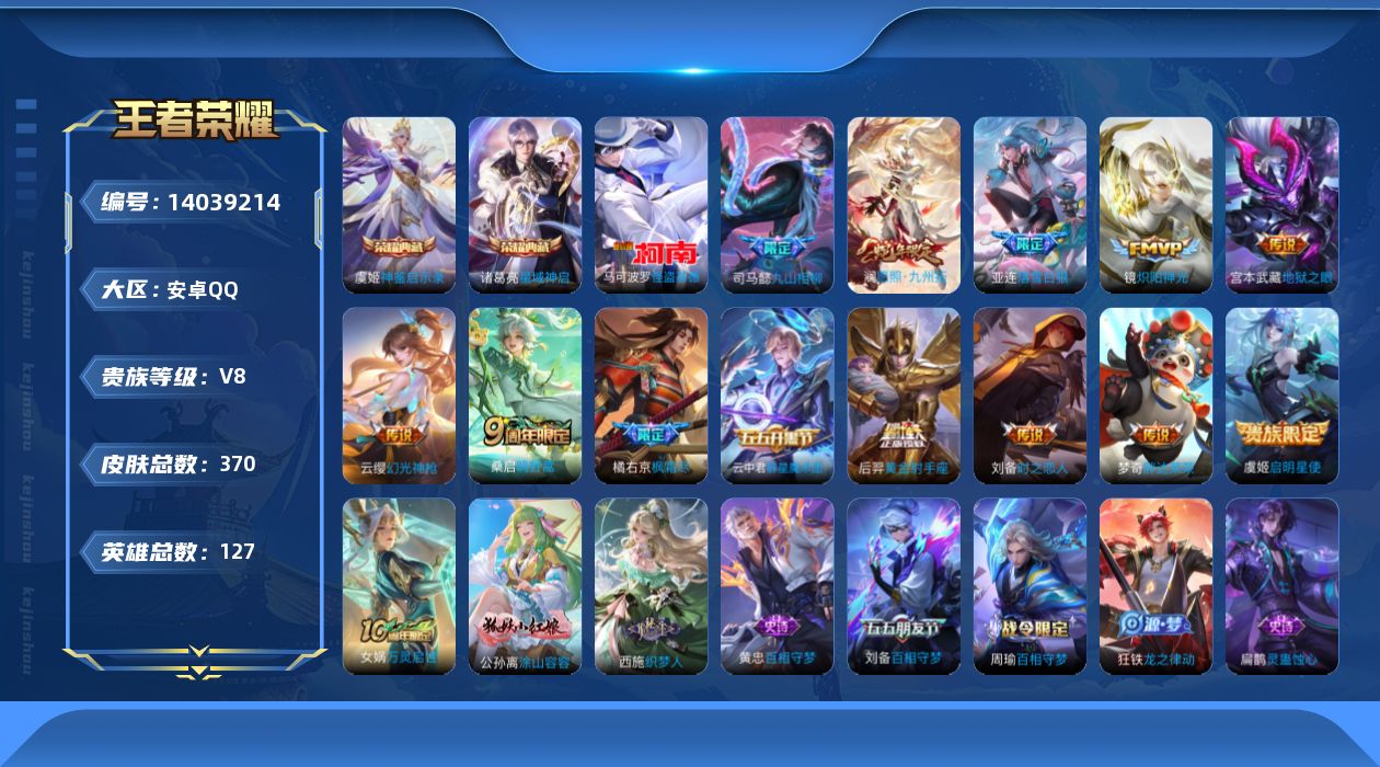 WZQM3387857王者荣耀账号详情图14