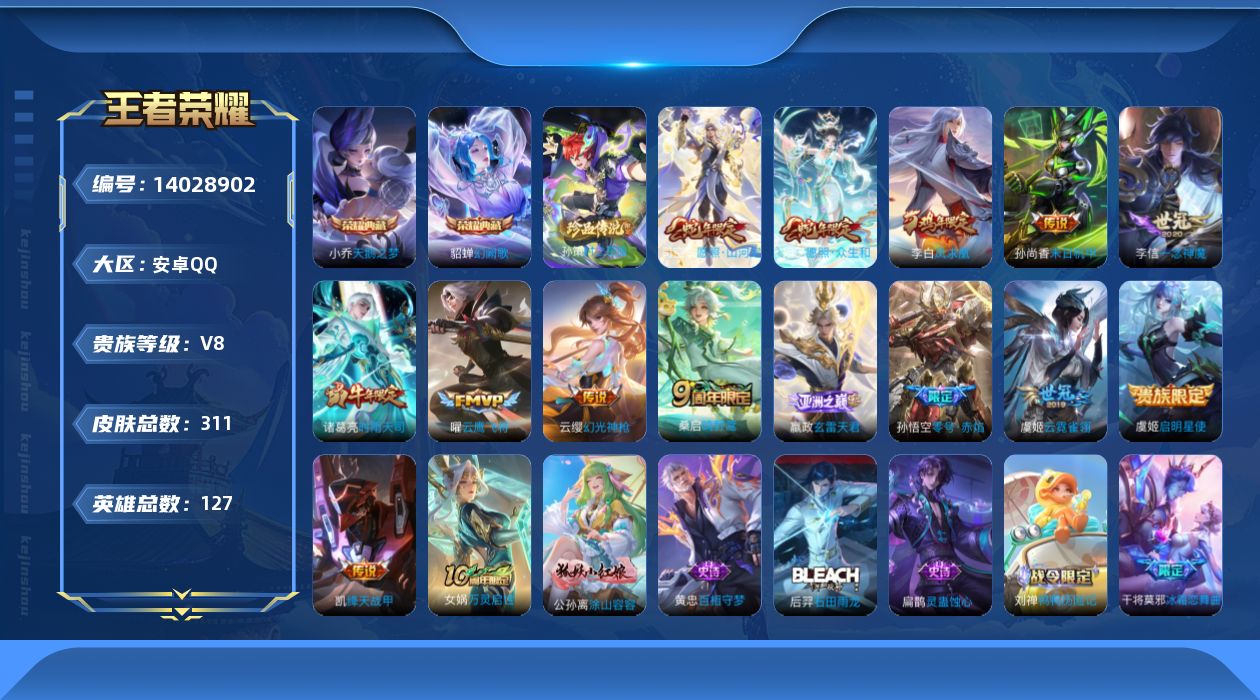 WZQM3387468王者荣耀账号详情图17