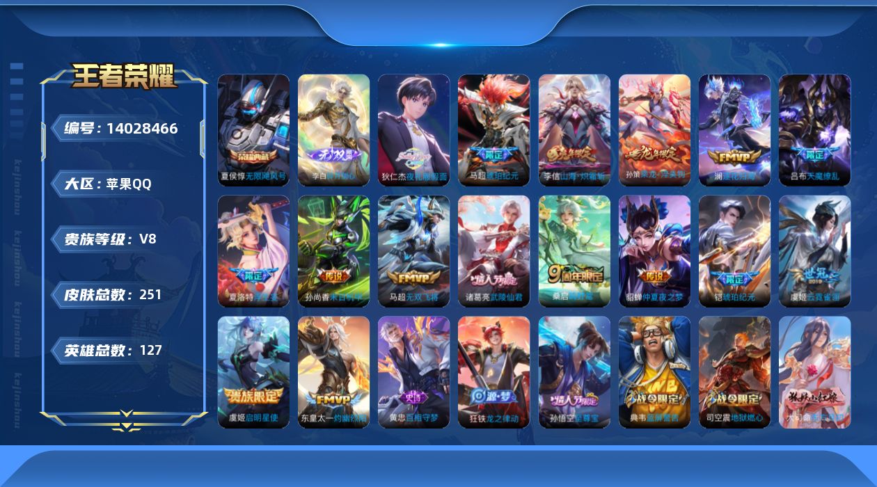 WZQM3387443王者荣耀账号详情图16