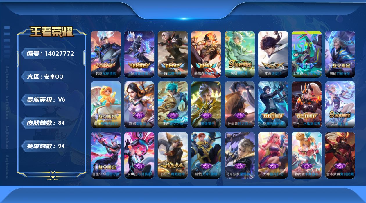 WZQM3387400王者荣耀账号详情图13