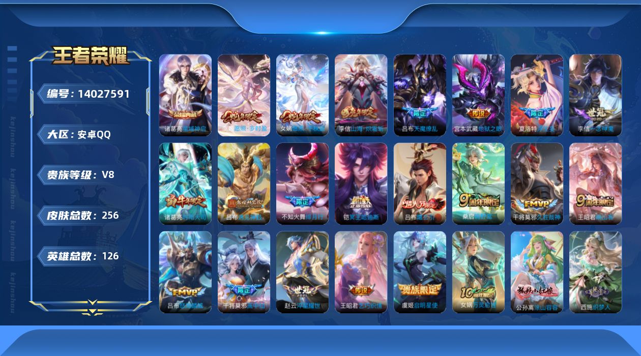 WZQM3387391王者荣耀账号详情图21