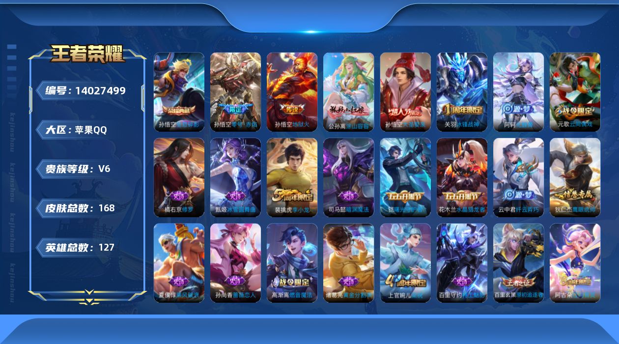 WZQM3387387王者荣耀账号详情图18