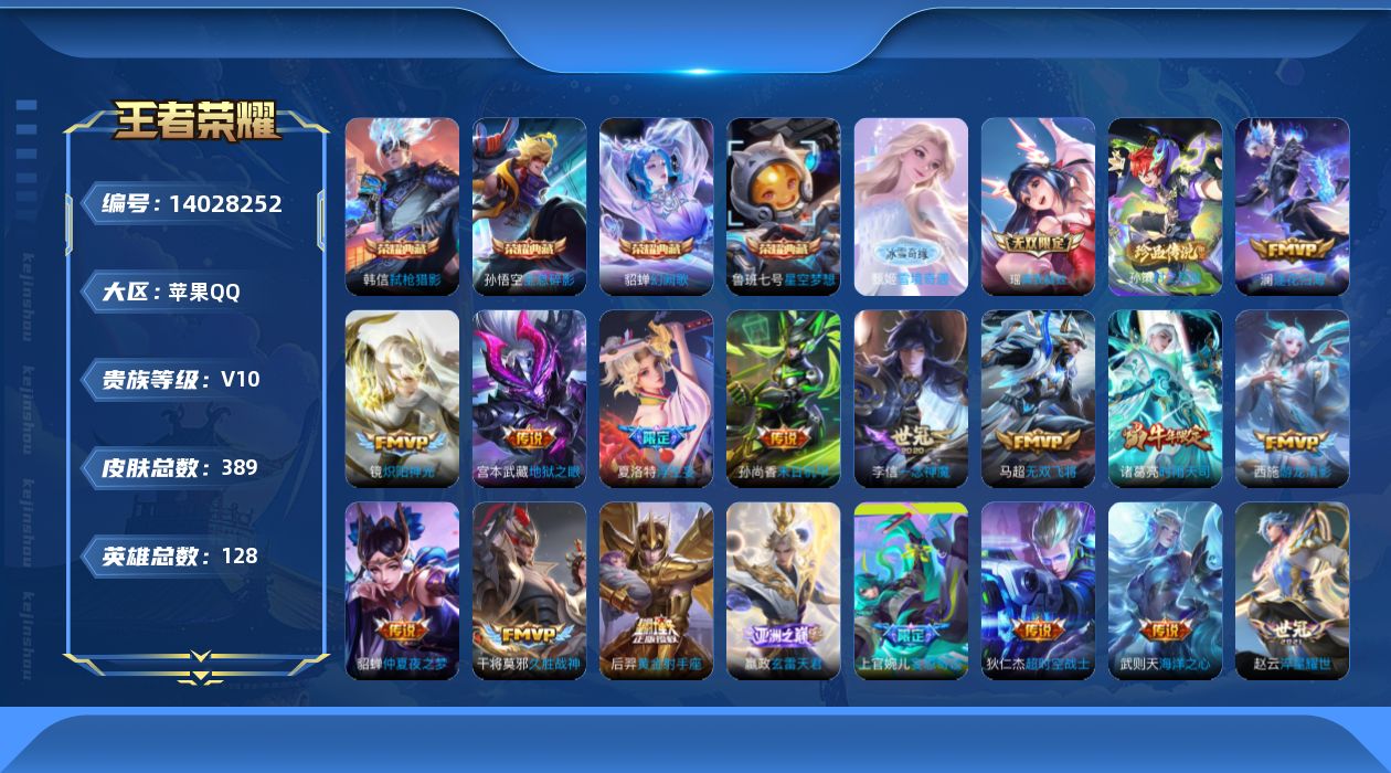 WZQM3387422王者荣耀账号详情图20