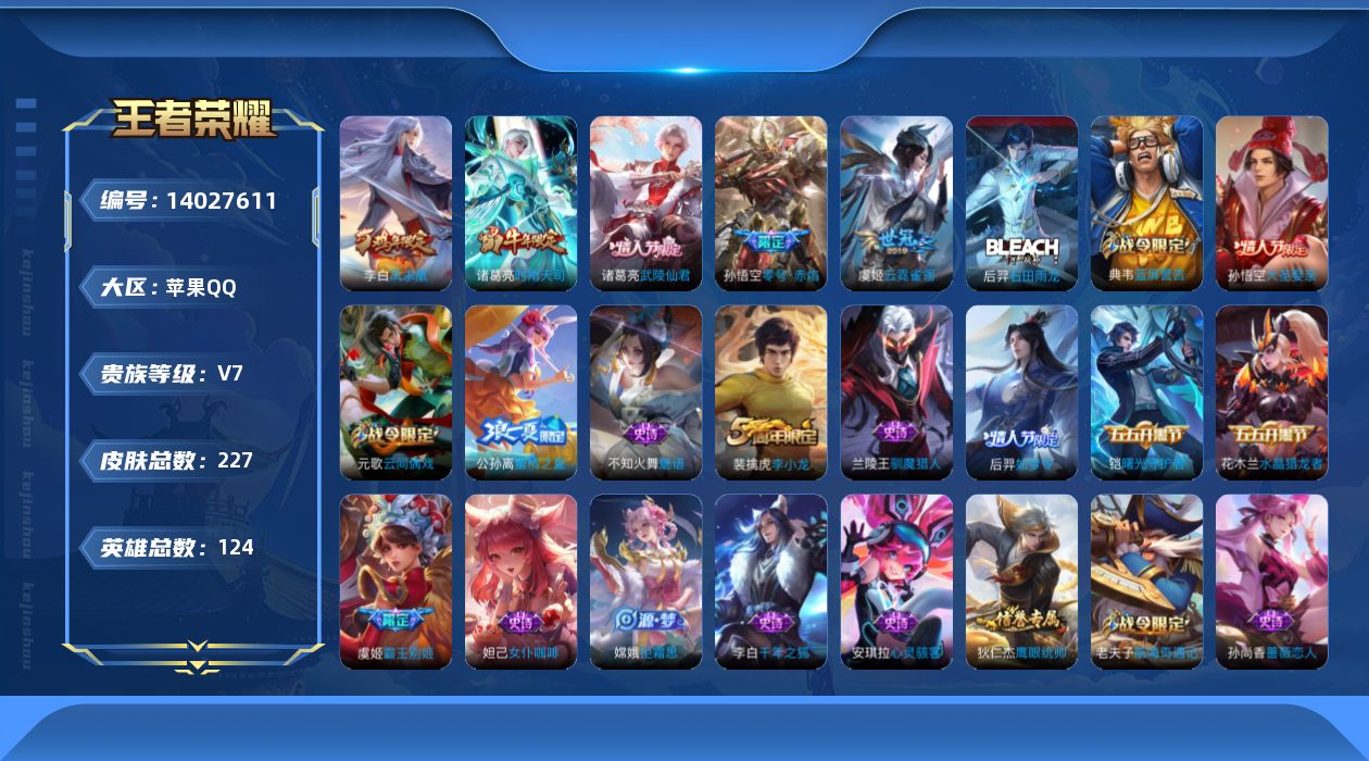 WZQM3387394王者荣耀账号详情图12