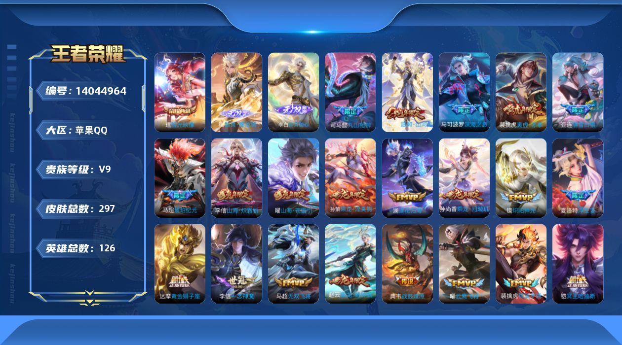 WZQM3388210王者荣耀账号详情图19