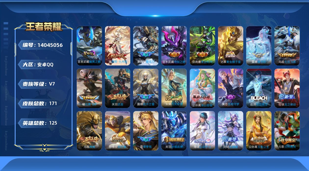 王者荣耀账号安卓QQ[14045056]DAS7272 安卓Q-V7-171皮肤1星传说10传说45史诗-(可二次) 幽冥之眼
【全皮英雄】 鬼谷子全皮 
【传说】 愿照九州拓 霜北刀 武圣 启示之音 霜月吟 无双飞