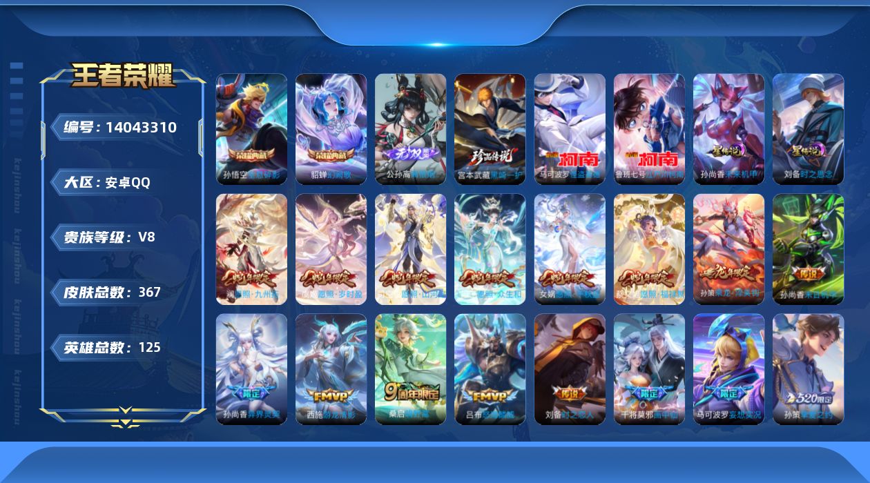 王者荣耀账号安卓QQ[14043310]DAS5556 -(可二次) 安卓Q-V8-367皮肤2典藏1无双3珍品传说2星传说21传说117史诗 时之思念 未来机甲
【全皮英雄】 司空震全皮 高渐离全皮 鬼谷子全皮 
