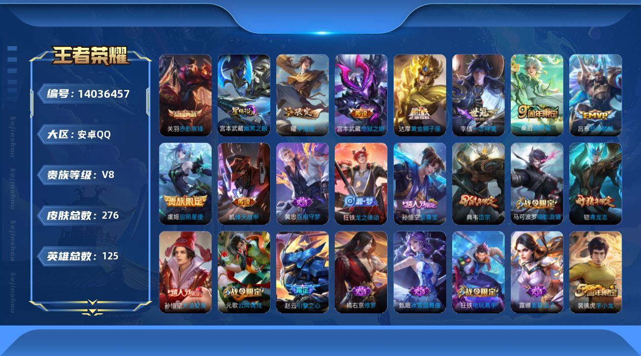 WZQM3387723王者荣耀账号详情图19 WZQM3387723王者荣耀账号详情图19