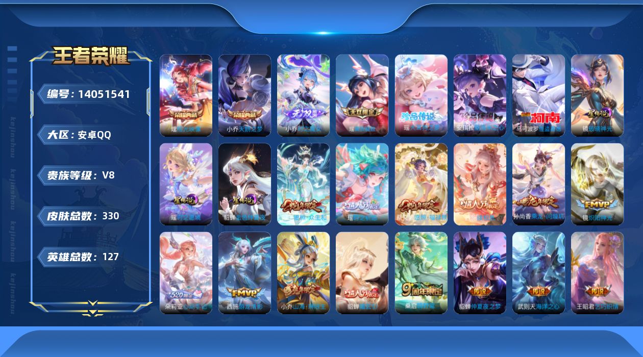 王者荣耀账号安卓QQ[14051541]漂亮女号-满皮瑶，西施-330皮肤-2典藏-2无双-3珍品传说-18传说-110史诗
【英雄全皮】：朵莉亚全皮，弈星全皮，瑶全皮，西施全皮，戈娅全皮，空空儿全皮，影全皮，少司缘全皮