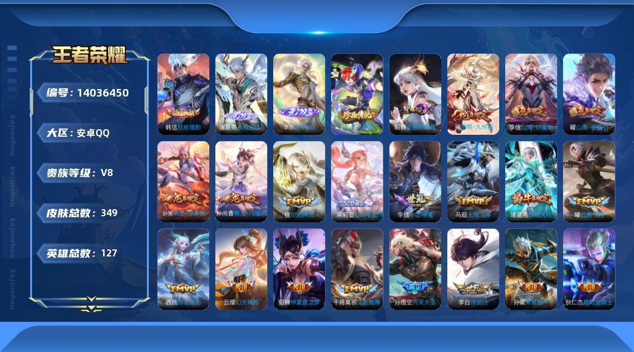 WZQM3387722王者荣耀账号详情图21