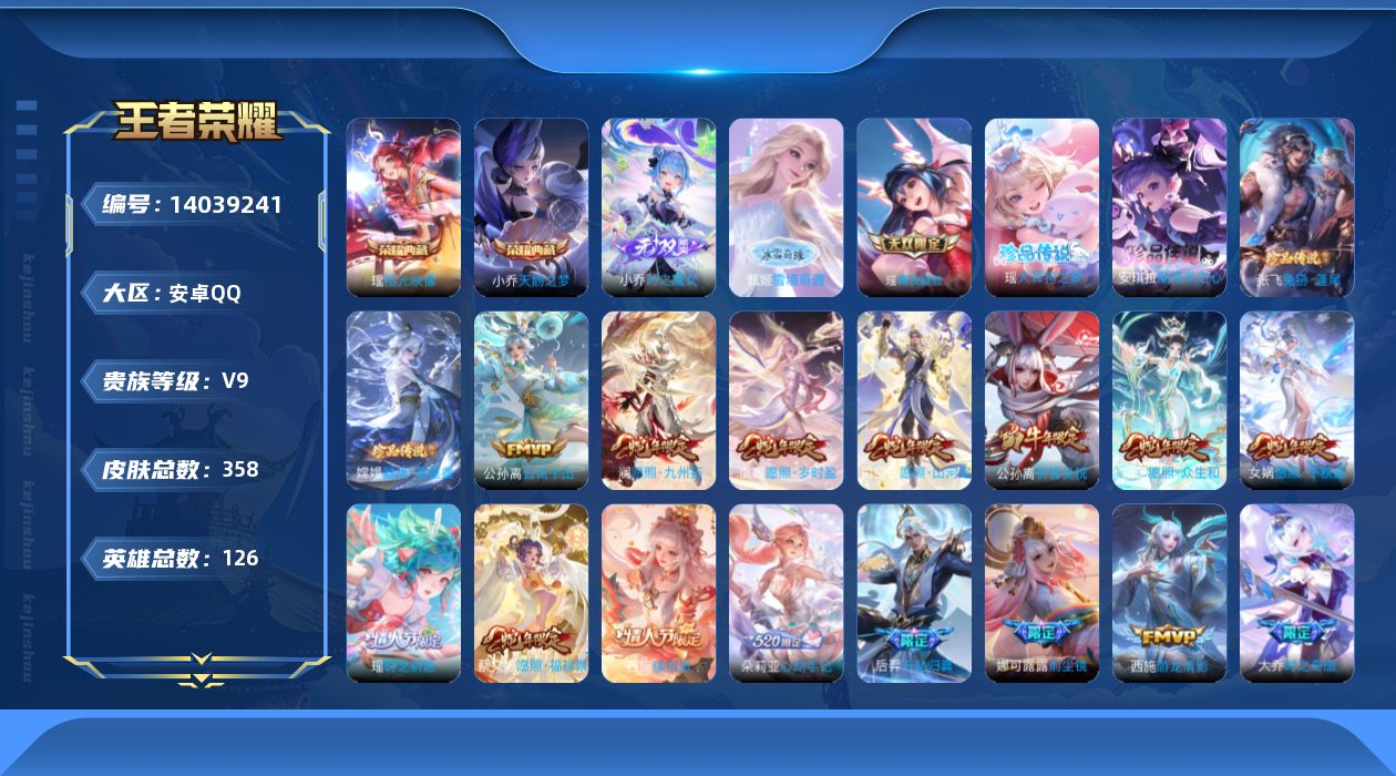 WZQM3387859王者荣耀账号详情图14 WZQM3387859王者荣耀账号详情图14