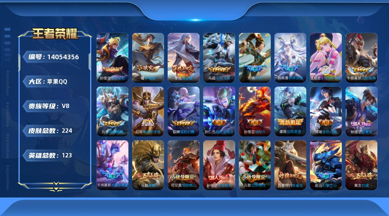 WZQM3389347王者荣耀账号详情图16