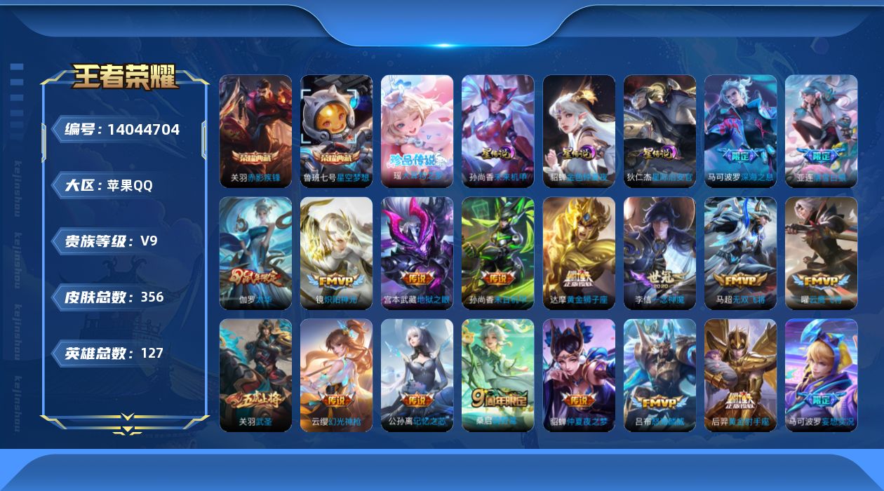 王者荣耀账号苹果QQ[14044704]DAS7277 可二次 苹果Q-V9-356皮肤2典藏1珍品传说23传说107史诗3星传说 星空梦想 赤影疾锋 大耳狗之梦  星际治安官 未来机甲 金色仲夏夜
【全皮英雄】 影全