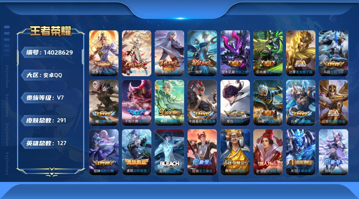 WZQM3387460王者荣耀账号详情图17