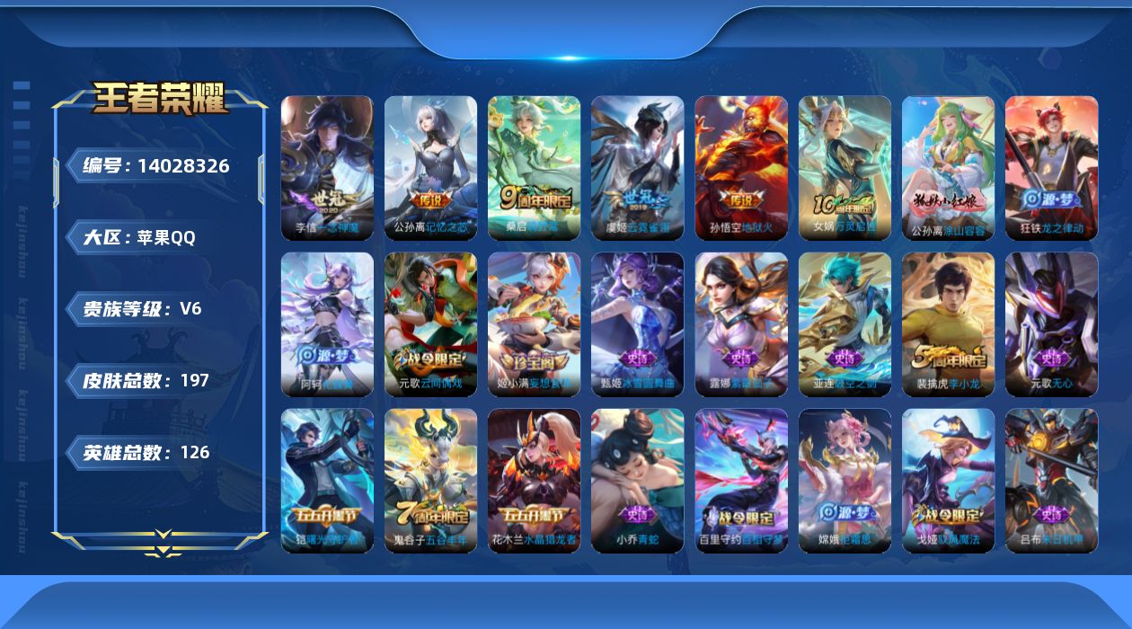 WZQM3387428王者荣耀账号详情图14