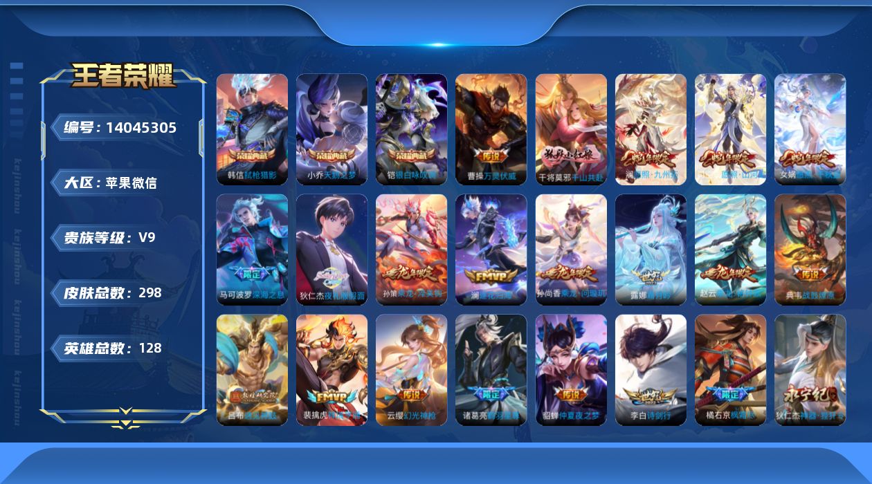 WZQM3388163王者荣耀账号详情图24