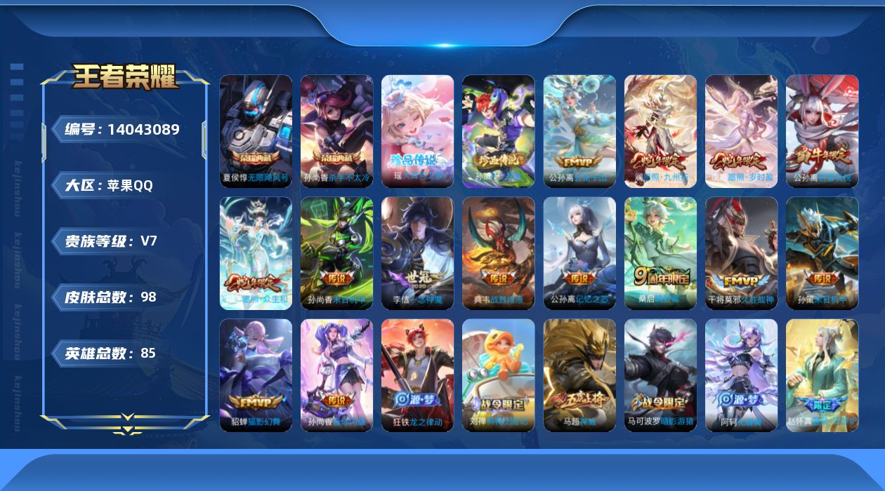 WZQM3388231王者荣耀账号详情图15