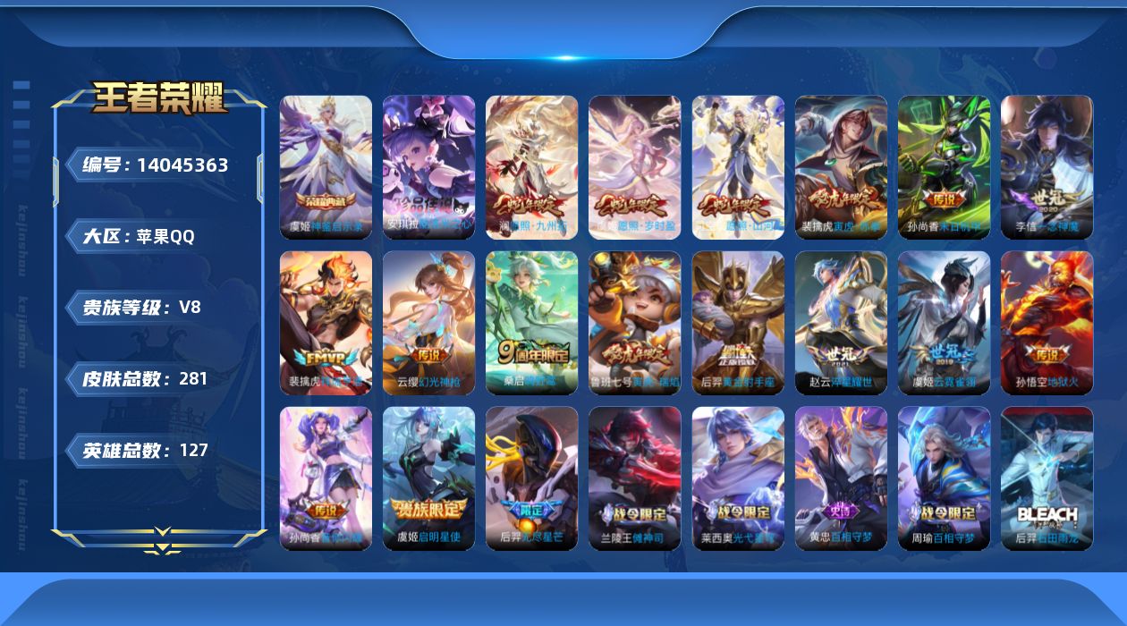 王者荣耀账号苹果QQ[14045363]DAS7140 苹果Q-V8-281皮肤1典藏1珍品传说18传说65史诗-包人脸 
【全皮英雄】 司空震全皮 影全皮 
【典藏】 神鉴启示录 
【珍品传说】 酷洛米之心 

