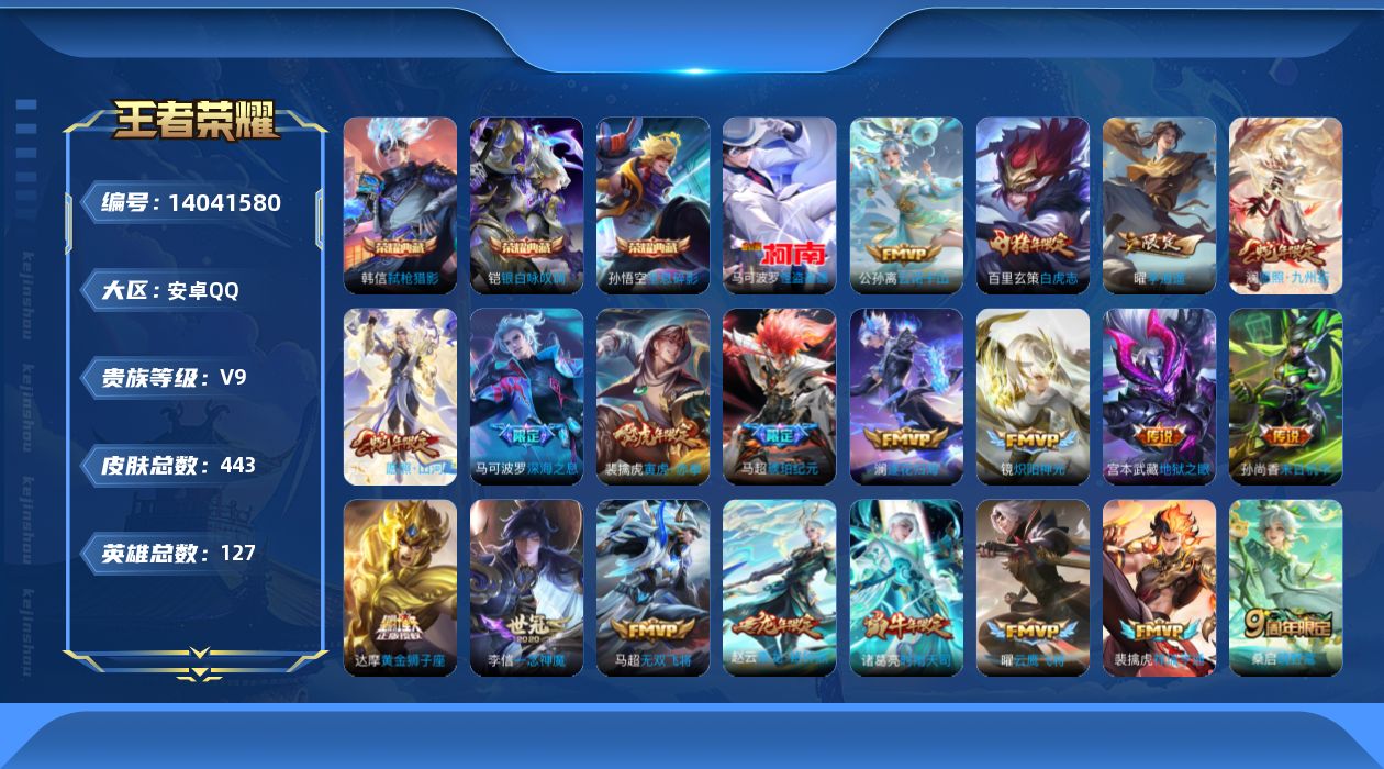 王者荣耀账号安卓QQ0AMB64打野62段 发育路47段金标澜 金标孙悟空 金标大司命 金标韩信 金标百里守约 金标干将