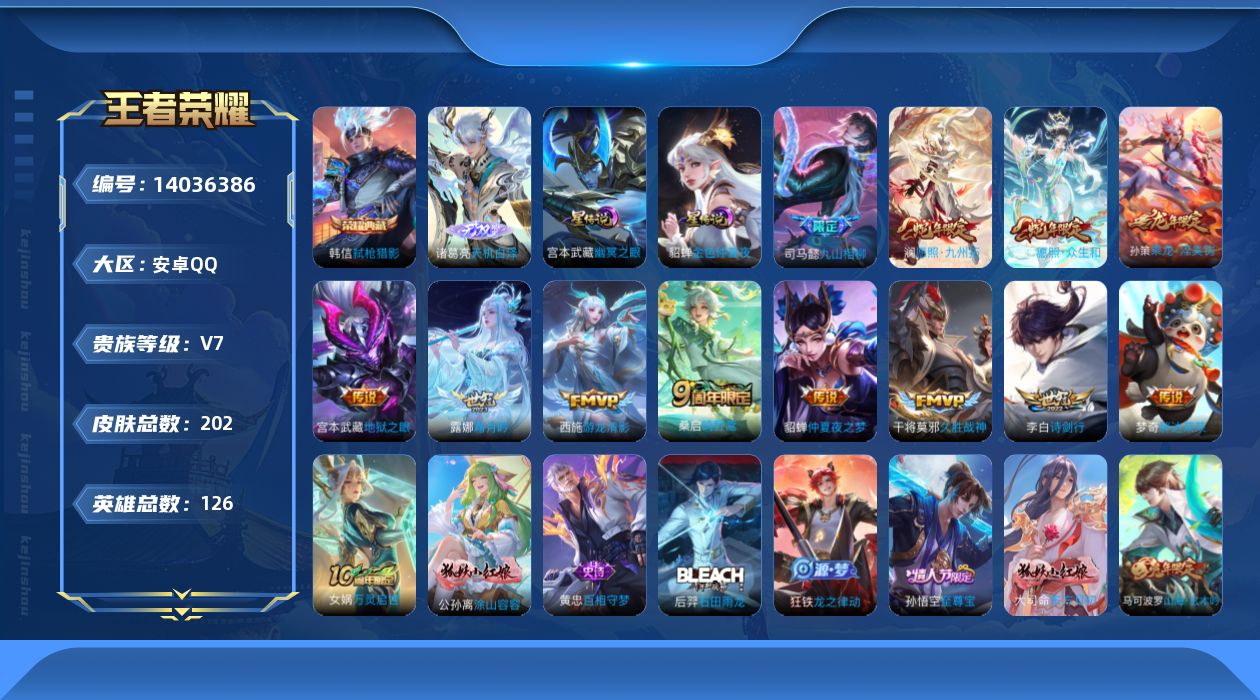 WZQM3387711王者荣耀账号详情图20