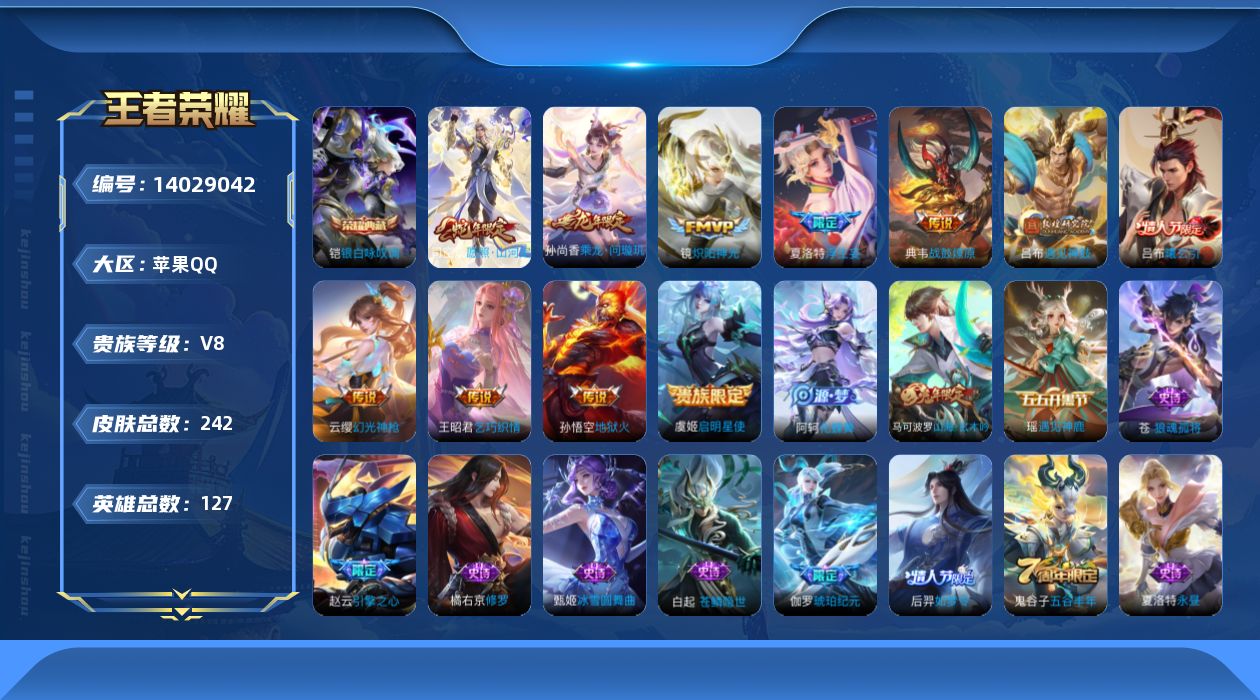 WZQM3387475王者荣耀账号详情图21