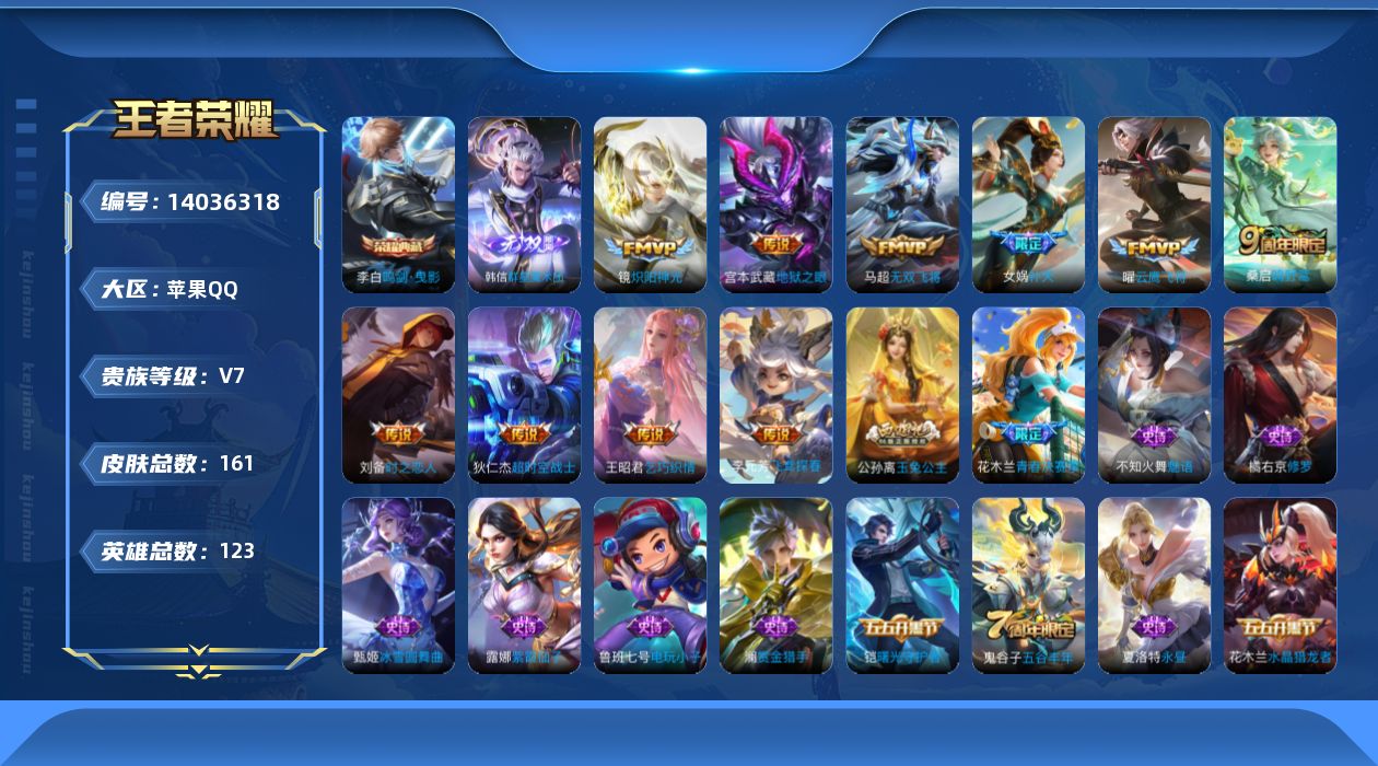 WZQM3387694王者荣耀账号详情图19