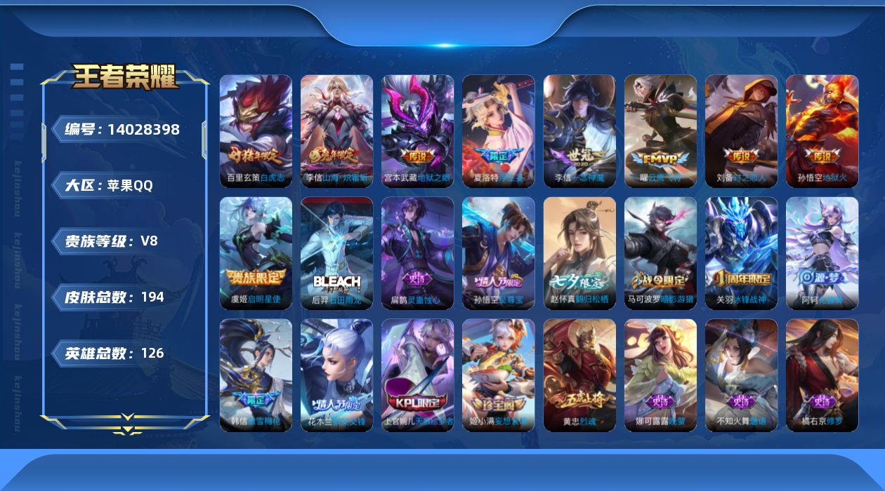 WZQM3387435王者荣耀账号详情图12 WZQM3387435王者荣耀账号详情图12