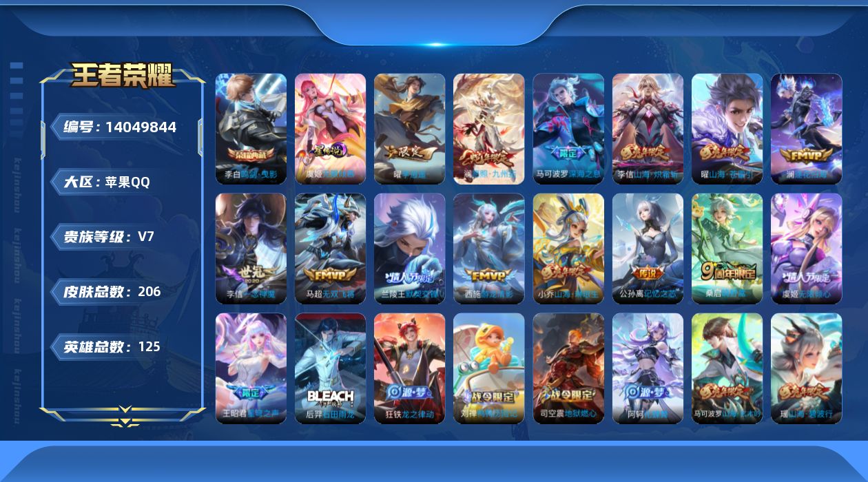 王者荣耀账号苹果QQ[14049844]【兔年限定全套 金标兰陵王 金标西施 金标盘古 金标澜 金标虞姬  金标小乔 金